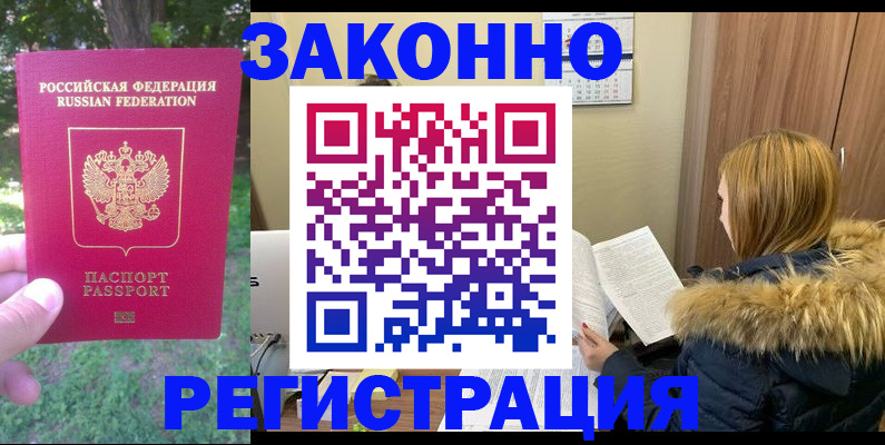 временная регистрация купить в Усть-Куте